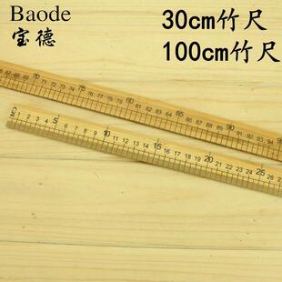 量衣测量尺 优质竹尺子 100cm直尺30cm竹尺 米尺市寸尺 包邮