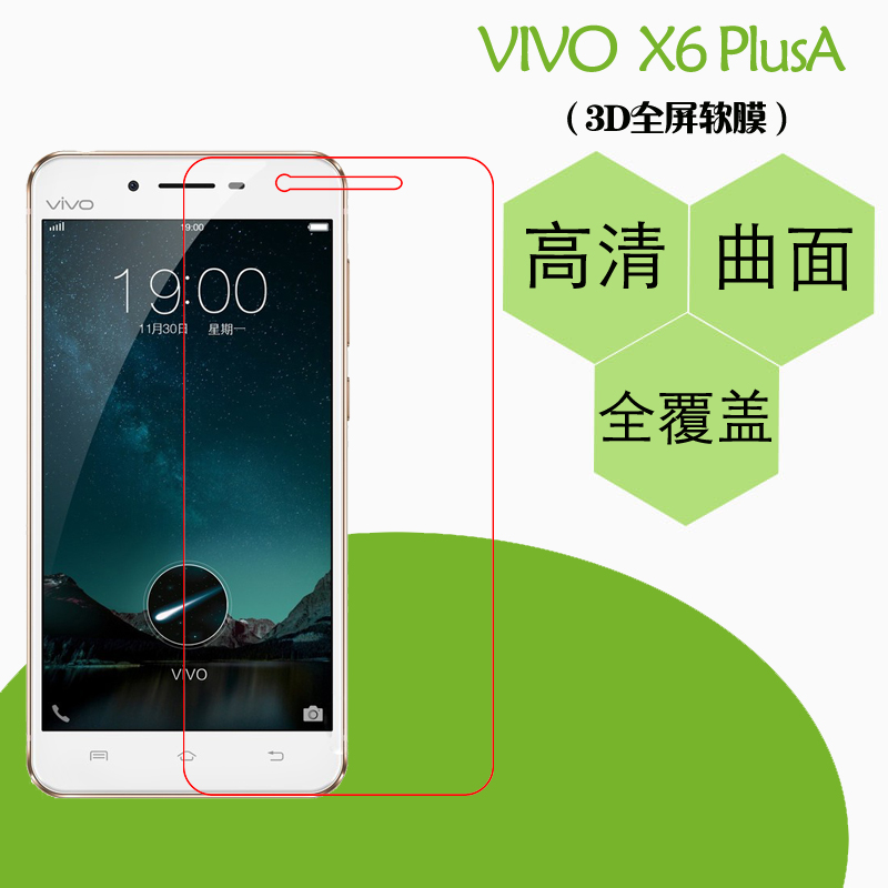 步步高vivo X6 PlusA透明膜热弯软膜全屏膜覆盖膜全包膜保护软膜 3C数码配件 手机贴膜 原图主图