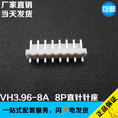 VH3.96-8A 3.96mm间距直针针座插座 8P连接器 DIP180度立式直脚