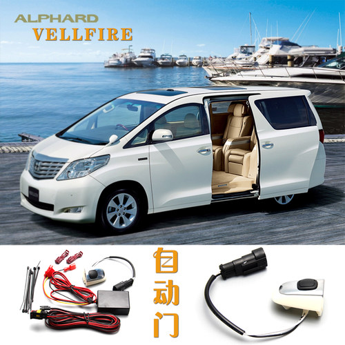 适用ALPHARD/VELLFIRE20系/大霸王ESTIMA50 中门前门自动门控制器
