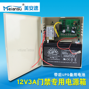 12V3A门禁专用UPS电源不间断楼宇对讲电源带蓄电池后备电源箱