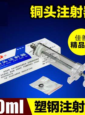 爱牧 佳善精品兽用塑钢注射器 50ml 兽用注射器 养殖器械