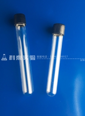 定制玻璃试管圆底带盖子无刻度5ml15ml订制螺口试管16X100mm10ml