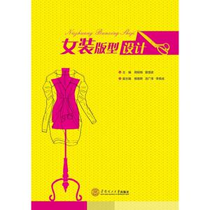 女装版型设计