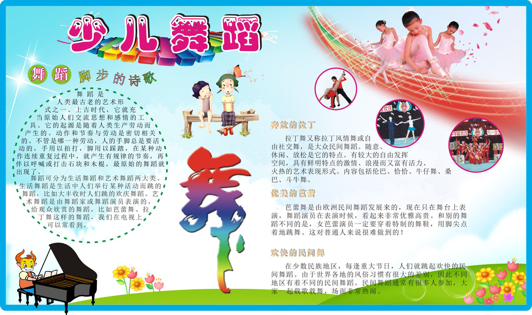 736海报印制展板写真喷绘贴纸428学校文化舞蹈室少儿舞蹈介绍