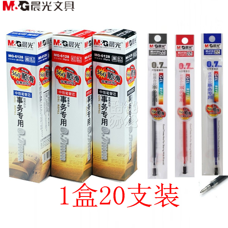 晨光中性笔替芯0.7笔芯gp1111