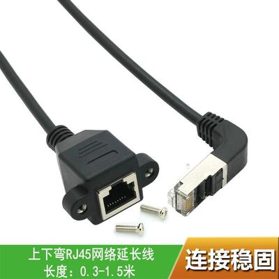 上下弯RJ45网络公对母