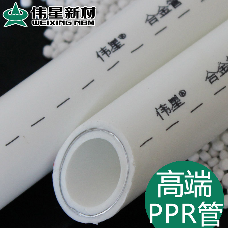 伟星ppr塑铝稳态管 ppr合金管 伟星装修冷热水管 2.8米/根