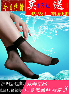 10包包邮永春短丝袜短袜子