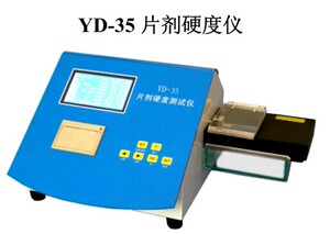。YD-35 片剂硬度仪 智能片剂硬度仪 硬度 10~350N