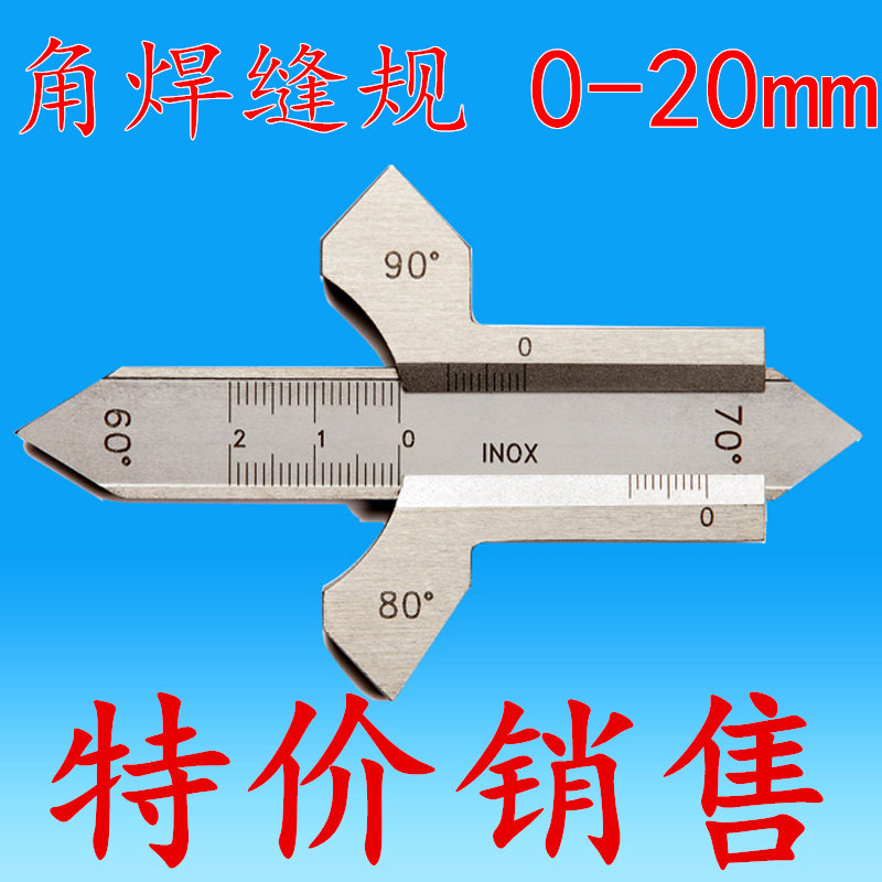 游标焊缝规 角焊缝尺 焊接检验尺 焊缝量规 焊缝检测尺 0-20mm图片