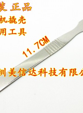 液晶撬壳工具 不锈钢 铝合金bga 锡膏 刮刀 拆壳