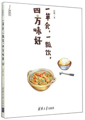 【中信书店 正版书籍】一箪食一瓢饮四方味好/博物馆