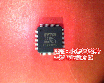 FT2232HL  FT2232HL-REEL QFP新的现货 一个起售