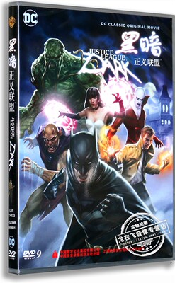 正版 DC电影 黑暗：正义联盟DVD 盒装D9 动画片 英语原音