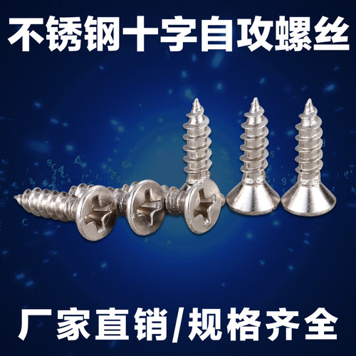 自攻十字沉头螺丝木螺丝钉