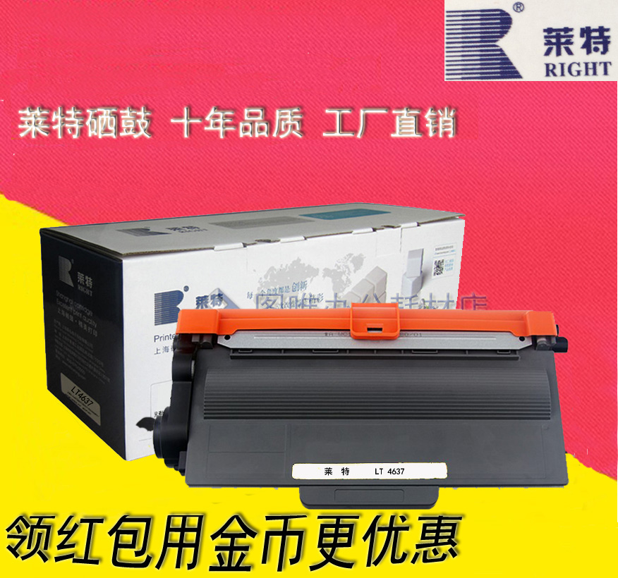 莱特联想LT4637粉盒 LJ3700DN 3800 3800DW M8600DN M8900DN硒鼓