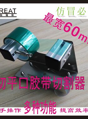 格瑞特大号胶带器大座封箱器平口胶纸机切割器切平口胶带座底座
