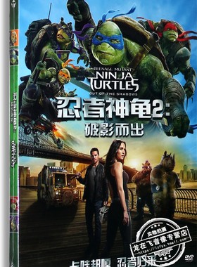 正版高清电影 忍者神龟2：破影而出 盒装DVD9 真人版 含花絮