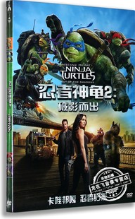 高清电影 真人版 忍者神龟2：破影而出 DVD9 含花絮 盒装 正版