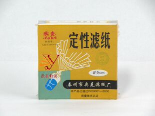 定性滤纸片9cm中速100张/盒化学实验耗材机油检测过滤用