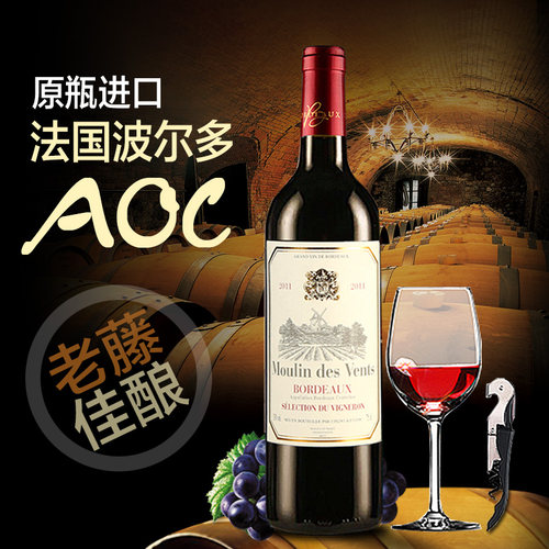 风之磨坊 法国波尔多AOC原瓶进口红酒750ml