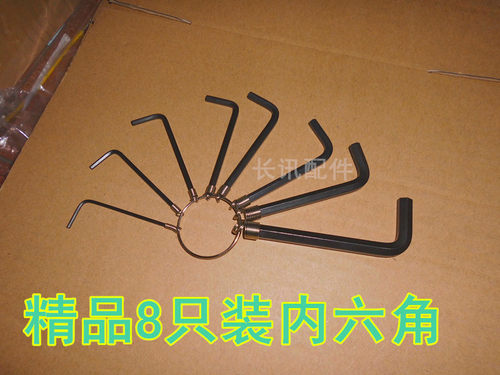 全新内六角扳手8件套装