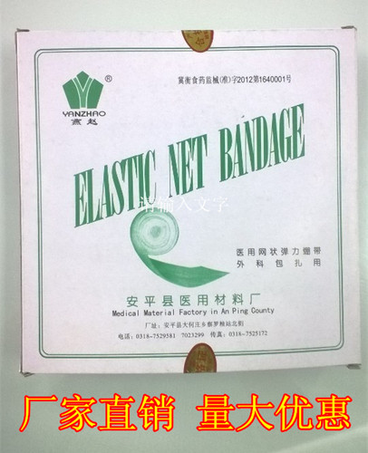 燕赵医用网状弹力绷带外科包扎