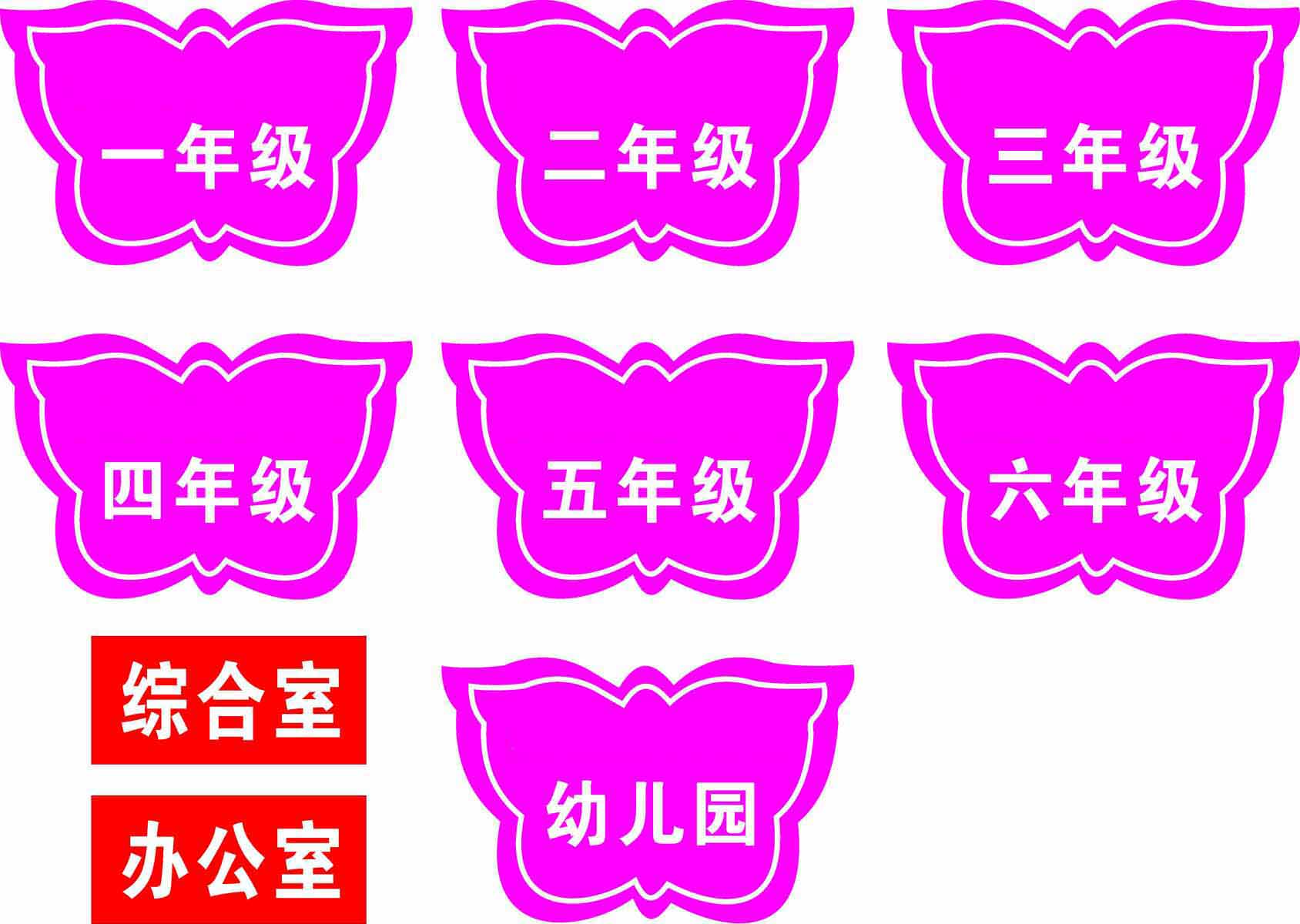 723海报印制展板写真喷绘贴纸100学校六年级班牌