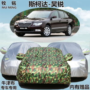 老款上海大众斯柯达昊锐专用车衣防雨防晒加厚车罩盖布遮阳汽车套