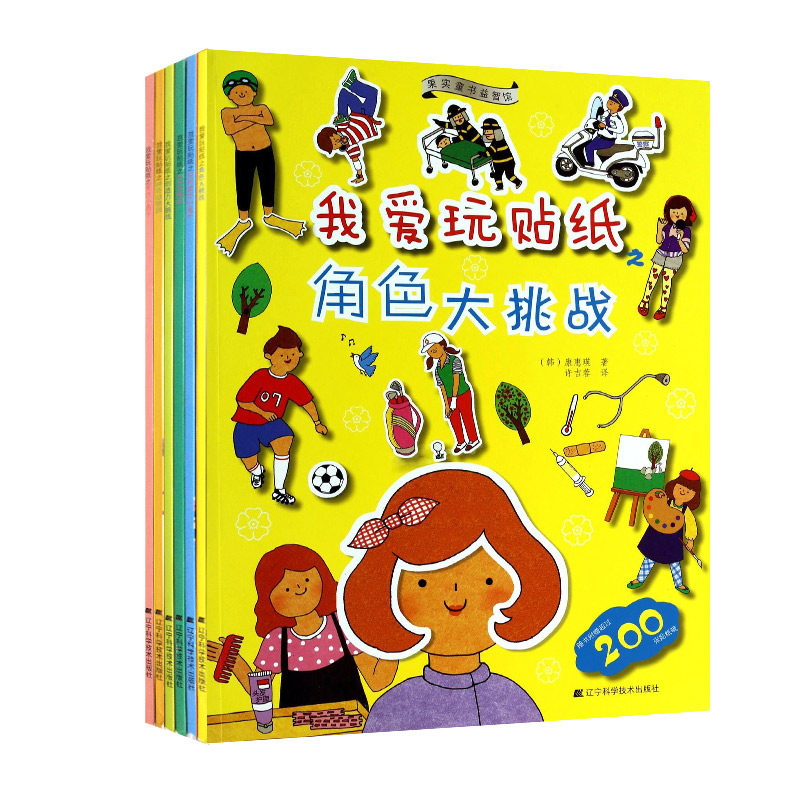 我爱玩贴纸全套共6册 幼儿安全贴纸 动脑贴纸书 0-3-6岁 儿童亲子小手工 益智启蒙游戏书 我爱玩贴纸(神奇动物园)/果实童书益智馆