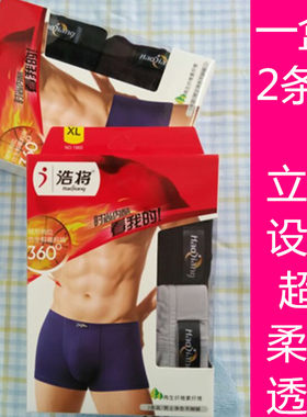 纯色夏季柔软平角内裤满2盒包邮