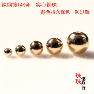 DIY散珠配件黄铜电镀金色光面圆珠转运珠实心铜珠手链配珠14K金珠