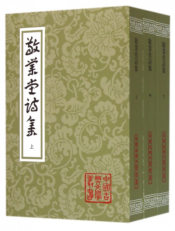 敬业堂诗集 (清)查慎行 著;周劭 标点 正版书籍小说畅销书   博库网