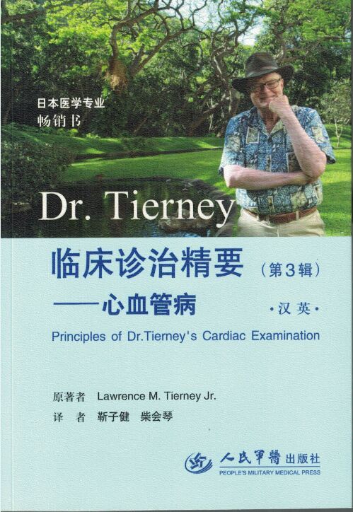 正版现货 Dr.Tierney临床诊治精要：心血管病(第3辑、附赠光盘)(汉英双语)靳子健柴会琴/主译人民军医出版社