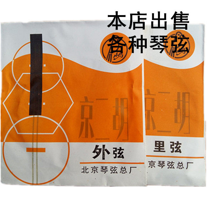 正品韵海牌京二胡弦 专业二胡弦 外弦 里弦 套弦
