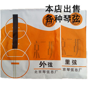 正品韵海牌京二胡弦 专业二胡弦 外弦 里弦 套弦