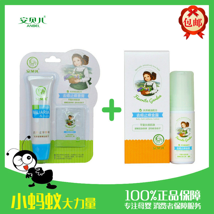 【天天特价】安贝儿宝宝祛痱止痒香膏30g+金露45ml套餐去痱子在类目 尿片/洗护/喂哺/推车床, 驱蚊退烧用品, 止痒膏中 - 来自Buy2taobao.com提供专业的淘宝代购服务