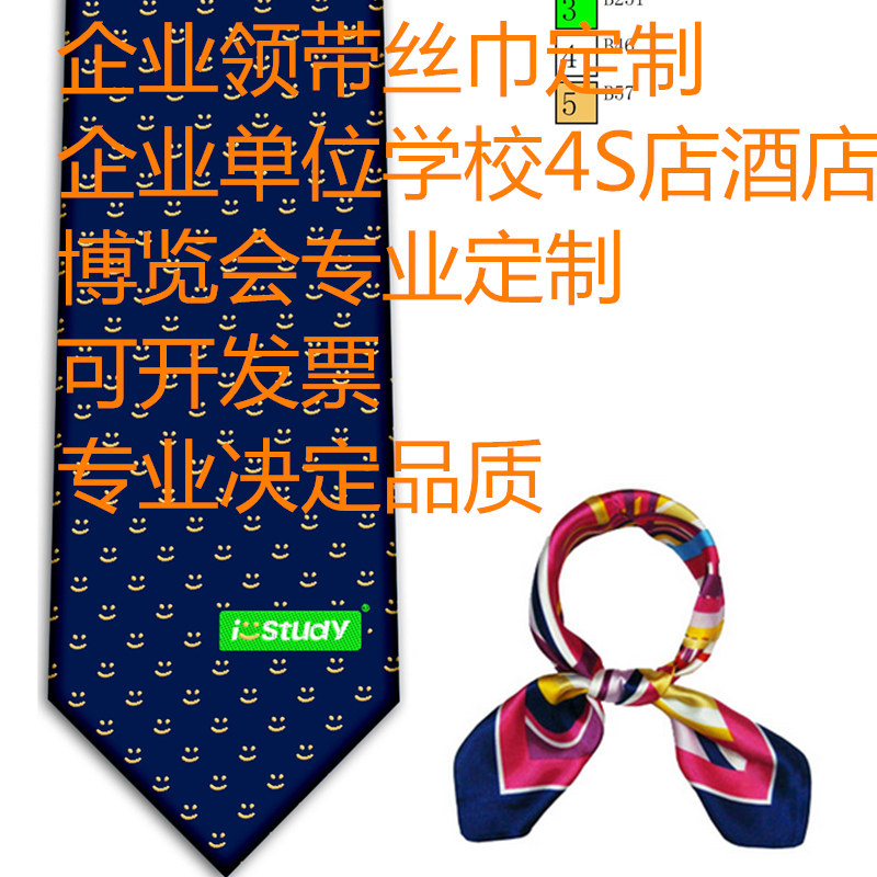 企业正装LOGO领带丝巾定制 专业设计生产订做领带丝巾方巾长巾