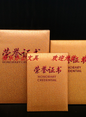 大促销 HC108C荣誉证书 黄色外壳 颁奖封面 内芯 厂家批发