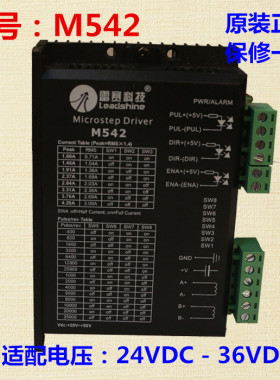 雷赛4257两相步进电机驱动器36V数字式激光打标机m542模块控制器