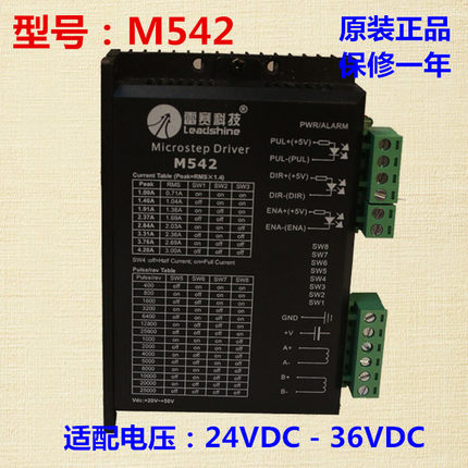 雷赛4257两相步进电机驱动器36V数字式激光打标机m542模块控制器