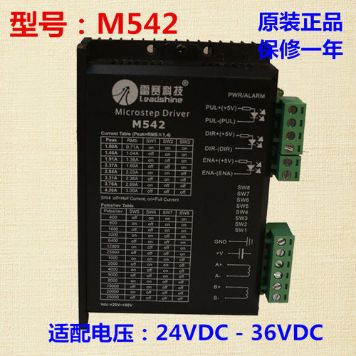 雷赛4257两相步进电机驱动器36V数字式激光打标机m542模块控制器