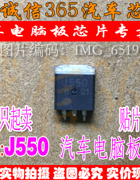 J550 2SJ550 日本汽车五十铃电装柴油系统喷油三极管芯片ICTO263
