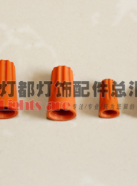 灯具灯饰塑料配件接线帽/P1/P2/P3/P4红黄色接线粒/DIY线路接触粒