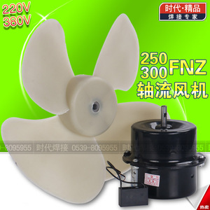 FNZ/FZY250/300-24/34交流轴流风机 380V/220V工业级散热排气风扇
