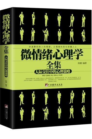 正版現貨 微情緒心理學全集《微反應心理學》《微表情心理學》作者人們內心的情緒首先會反應在面部上五官的變化是感知人變化的依