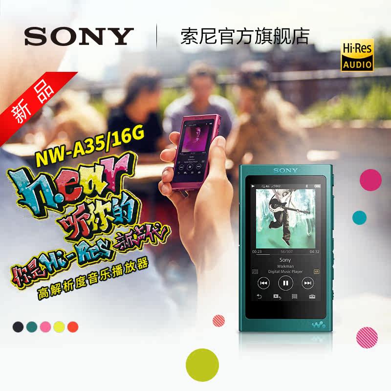 后Walkman时代何去何从 SONY 索尼A35 播放器开箱