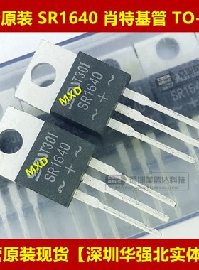 SR1640 TO-220 肖特基管 全新原装进口