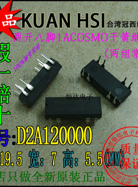 D2A120000原装冠西COMSO干簧继电器两开8脚1A假一赔十
